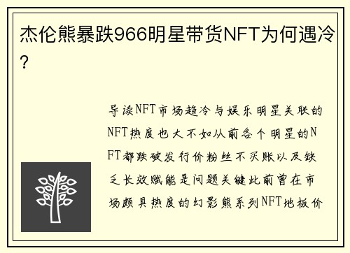 杰伦熊暴跌966明星带货NFT为何遇冷？